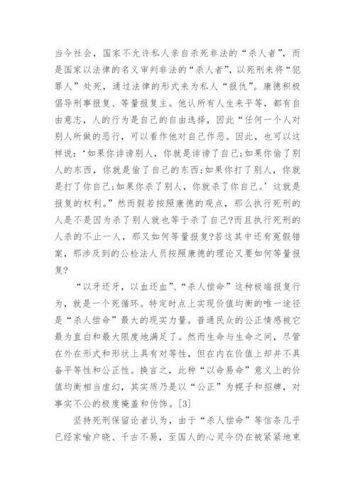 法学毕业论文死刑方面范文.docx