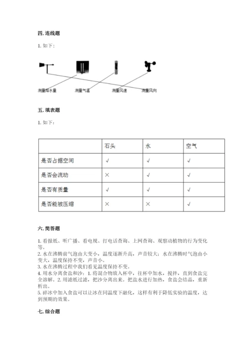 教科版三年级上册科学期末测试卷及参考答案（考试直接用）.docx