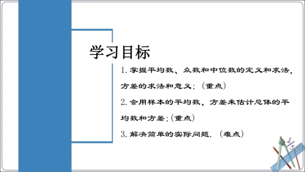 第二十章 数据的分析 章节复习【2024春人教八下数学同步优质课件】（共32张PPT）