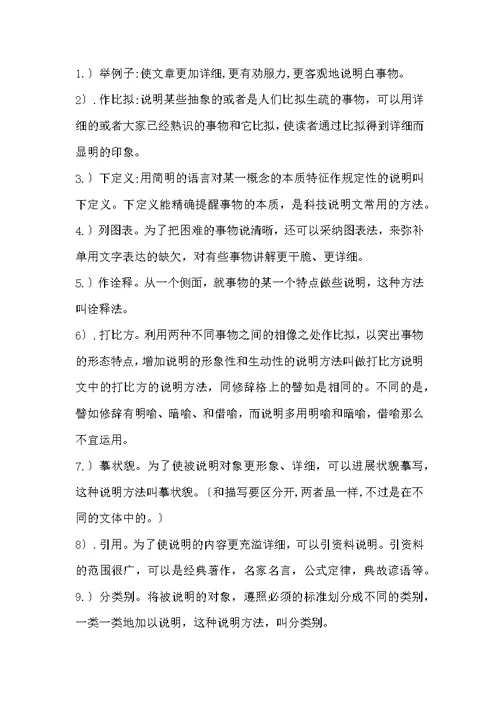六年级下册语文复习资料 九年级语文复习资料（一）说明文(2)
