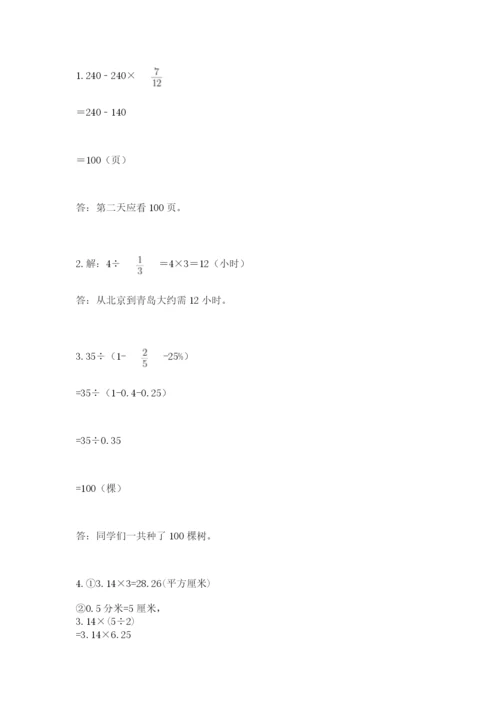小学数学六年级上册期末卷含完整答案（名师系列）.docx