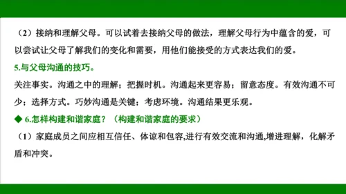 统编版道德与法治七年级上册期末复习知识梳理   第三单元  师长情谊  课件(共31张PPT)