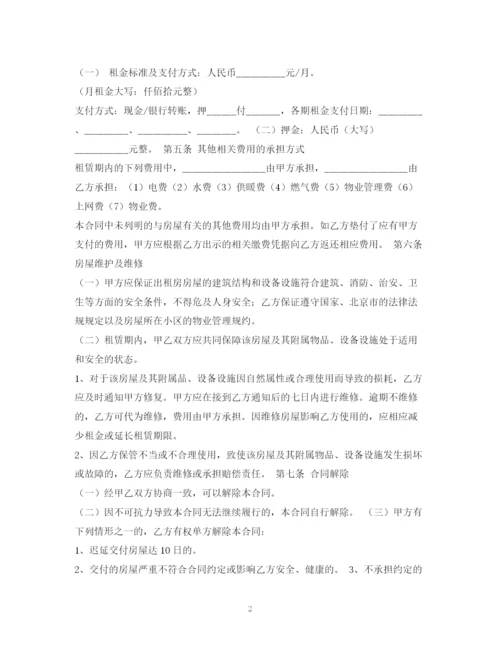 2023年链家租房合同2).docx