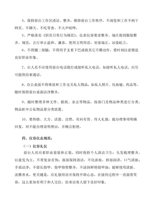 前台接待管理核心制度及岗位基础职责.docx