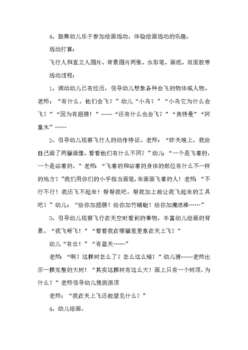 我想飞大班教案