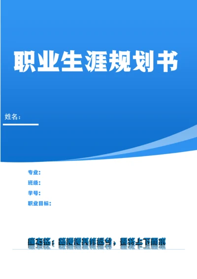 30页7600字电子商务专业职业生涯规划.docx