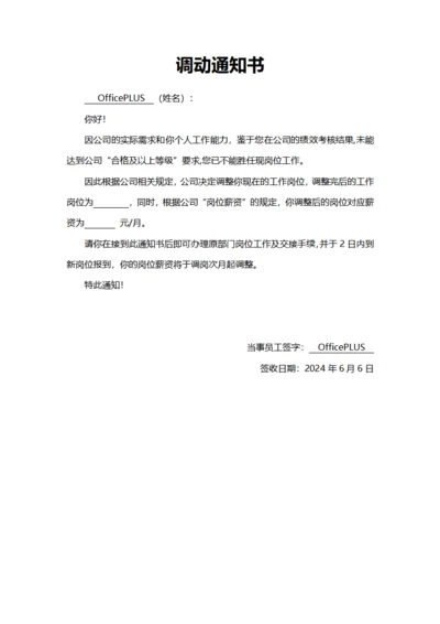 通用员工调动通知书