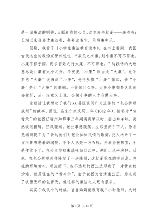 关于廉洁的演讲稿七篇.docx