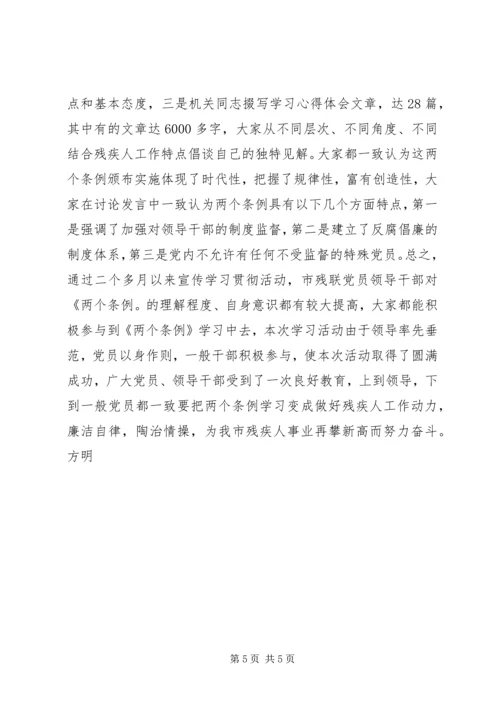 学习贯彻两个条例专题报告.docx