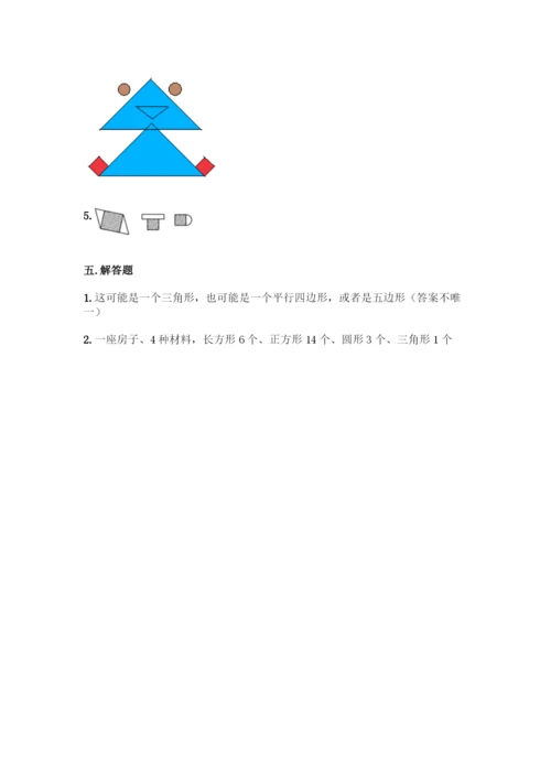 人教版一年级下册数学第一单元-认识图形(二)测试卷含答案解析.docx