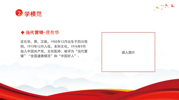 思政课学雷锋道德讲堂ppt党课课件