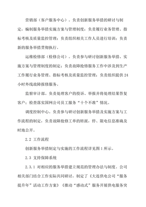 创新供电服务举措提升客户满意度