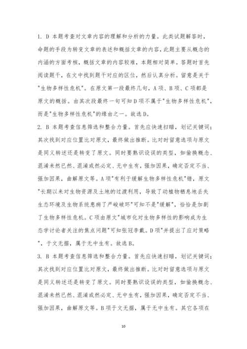 2021年北京高考语文真题及参考答案.docx