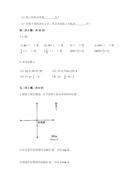 苏教版数学小升初模拟试卷附参考答案（综合题）.docx