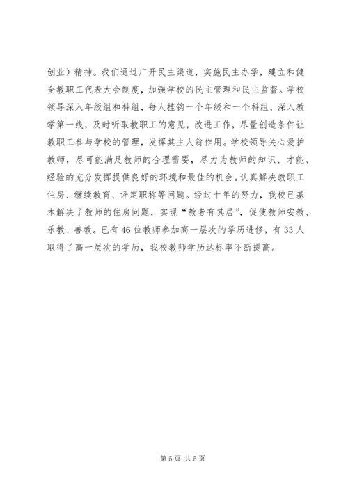 学校的汇报材料.docx