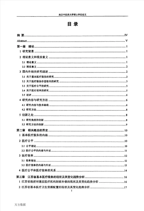 江苏省基本医疗服务公平与效率的研究分析