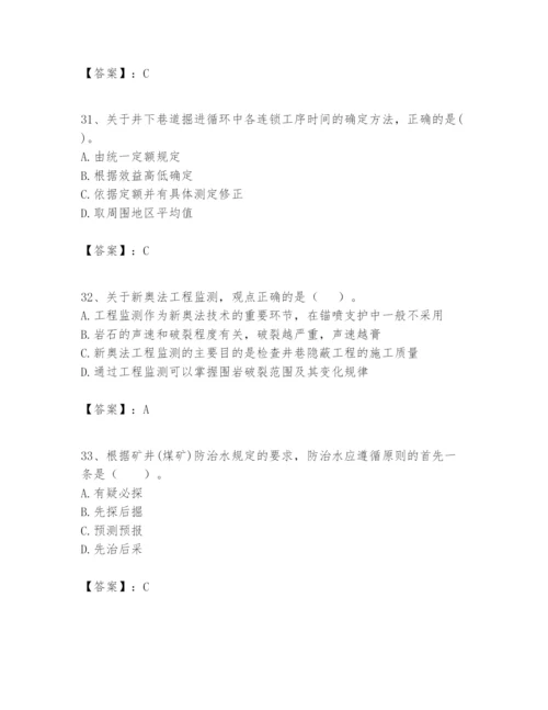 2024年一级建造师之一建矿业工程实务题库带答案.docx