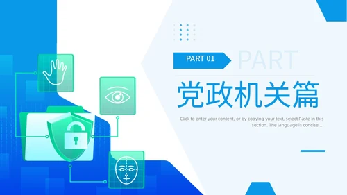 网络安全宣传周网络安全保密ppt