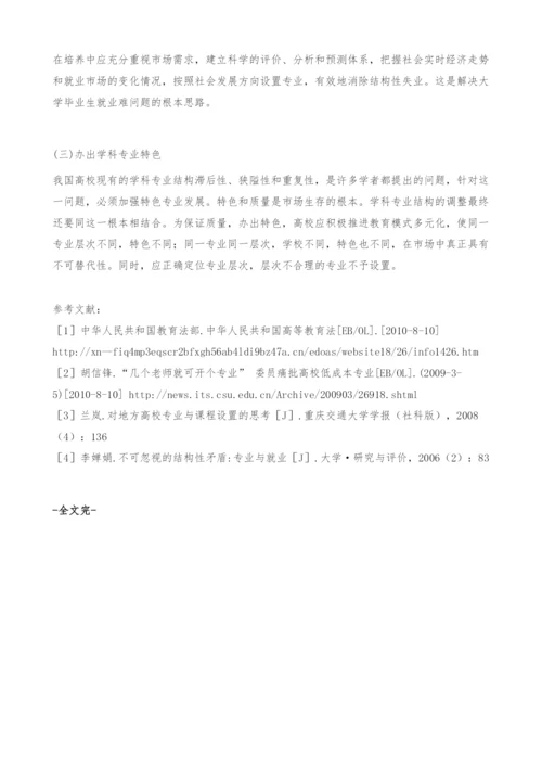 我国高校专业设置与大学生就业分析.docx