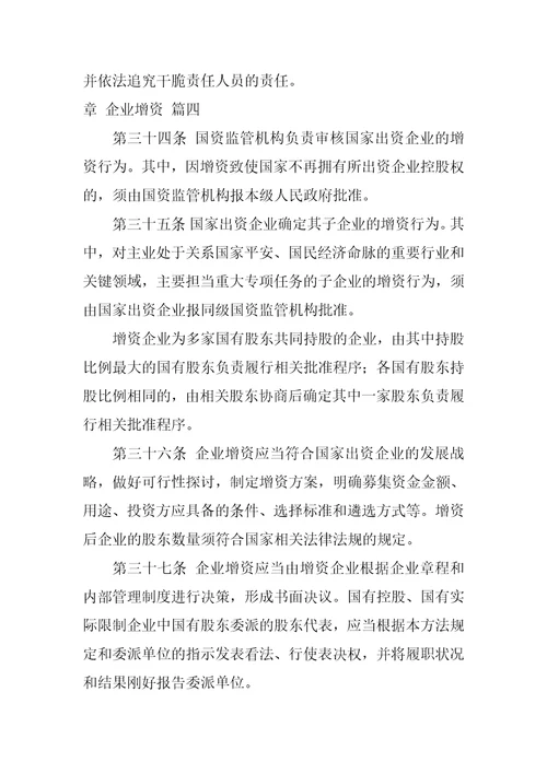 企业国有资产交易监督管理办法政策解读分析优秀7篇