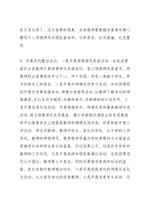 小学师德师风建设年活动实施方案.docx