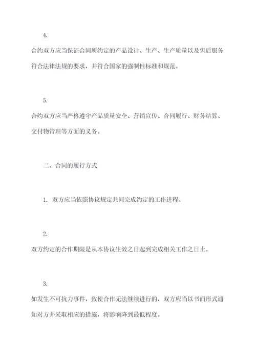 健康养生合作协议