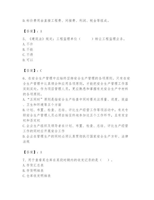 2024年材料员之材料员专业管理实务题库精品【名师推荐】.docx