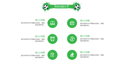 时尚少儿足球培训足球俱乐部PPT模板