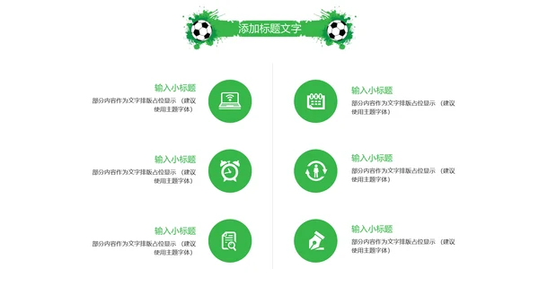 时尚少儿足球培训足球俱乐部PPT模板