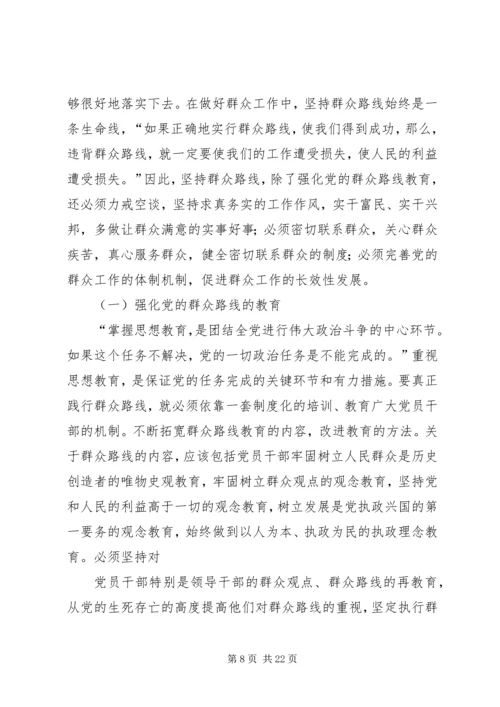 新时期践行党的群众路线的思考.docx