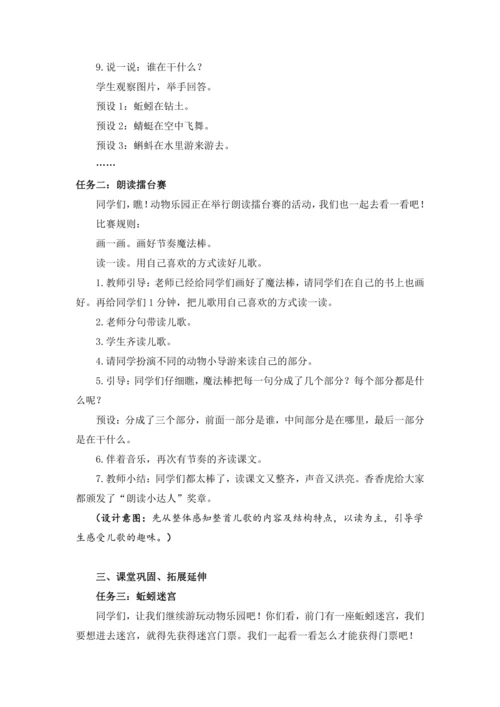 5.动物儿歌 教案