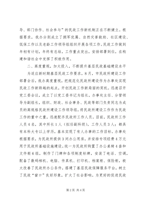 基层民政事业和谐发展经验交流材料.docx