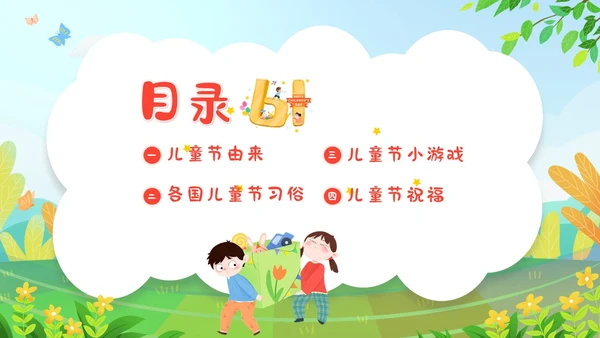 六一儿童节主题班会61儿童节六一儿童节快乐PPT