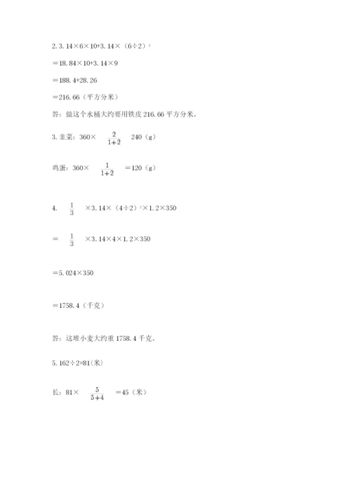 北师大版六年级下册数学期末测试卷【夺冠系列】.docx