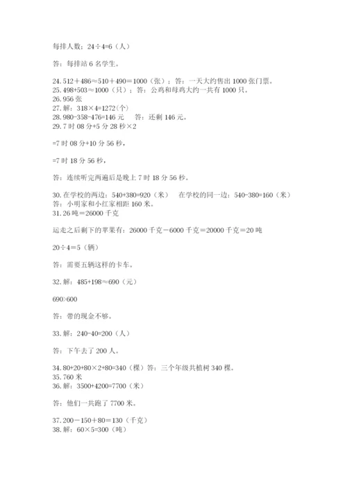 小学三年级数学应用题50道（培优b卷）.docx