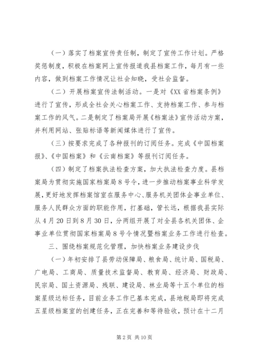 档案事业局工作总结和工作安排.docx