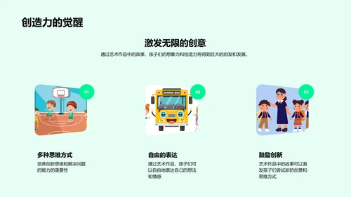 艺术课堂故事启蒙PPT模板