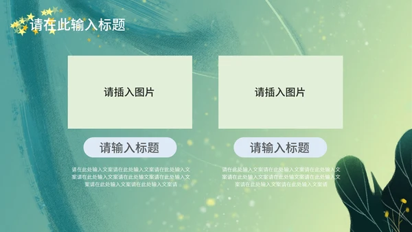 梦幻唯美小绿色通用总结汇报PPT模板