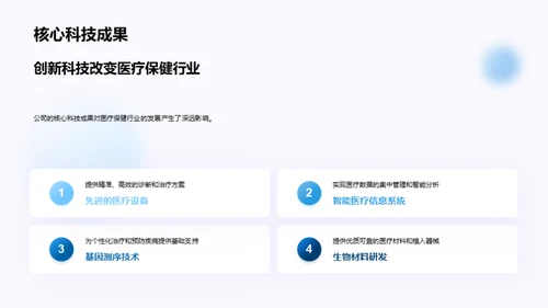 科技驱动医疗未来