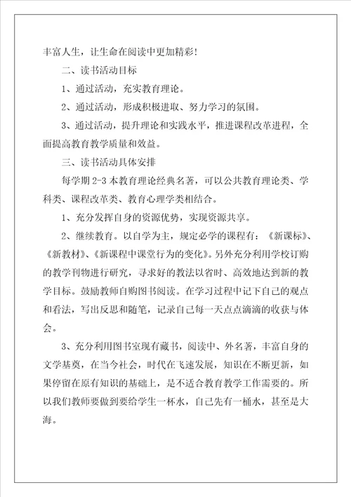 教师阅读工作计划5篇