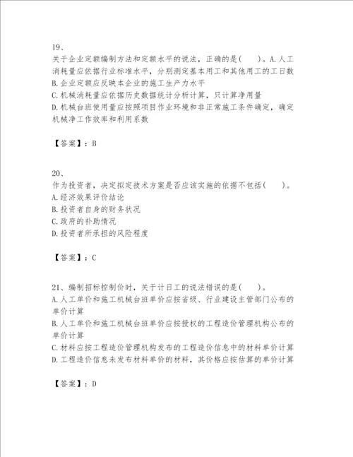 一级建造师之一建建设工程经济题库附完整答案名师系列