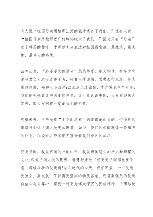 爱祖国国旗下的讲话稿.docx