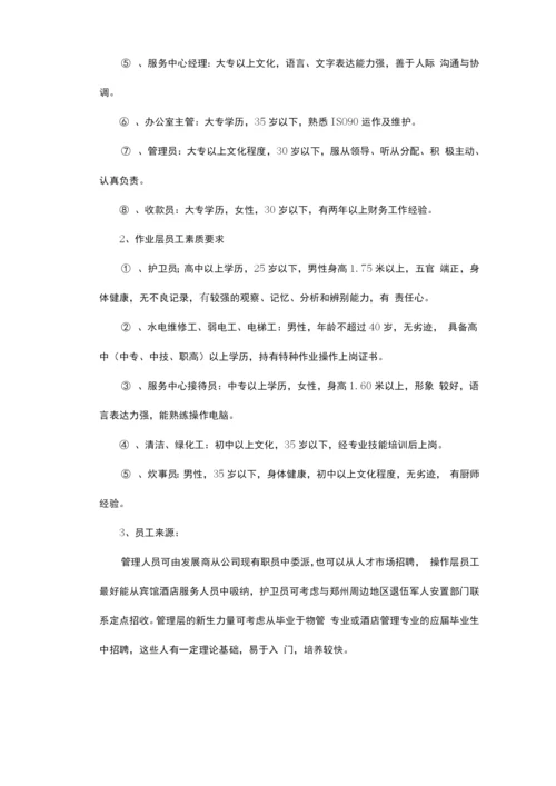 天下城一期物业管理服务方案.docx