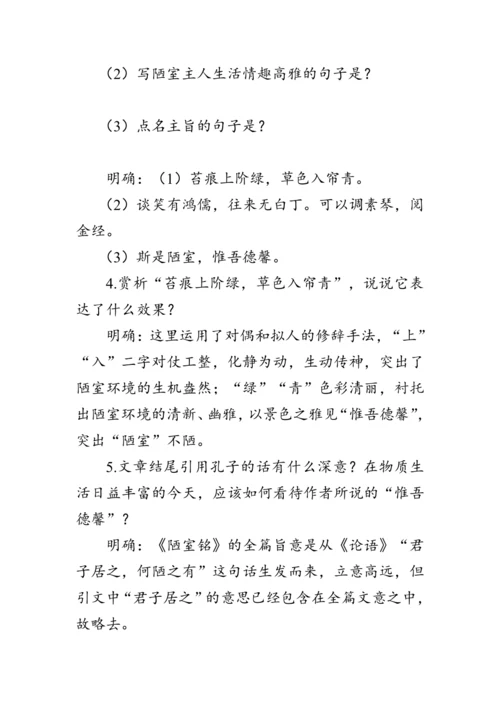 17《 短文两篇》 教案