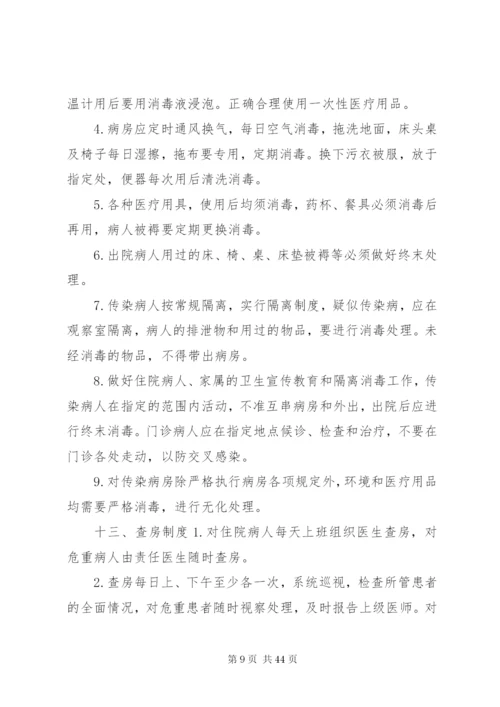 乡镇卫生院管理制度5篇.docx