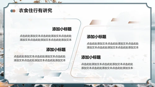 蓝灰色中国风霜降节气主题养生知识科普PPT模板