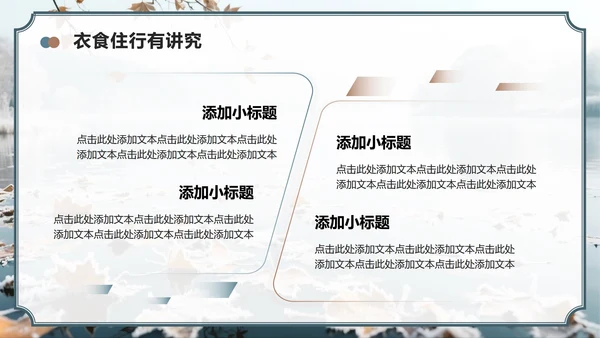 蓝灰色中国风霜降节气主题养生知识科普PPT模板