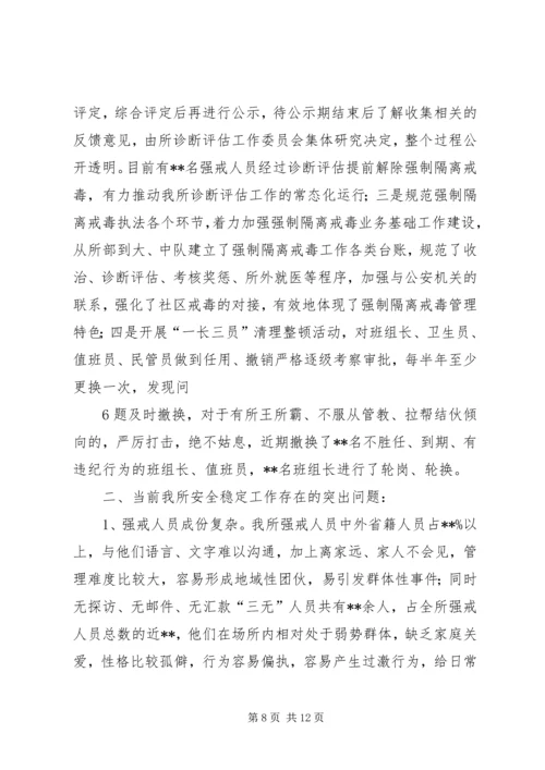 安全稳定工作的汇报材料 (4).docx