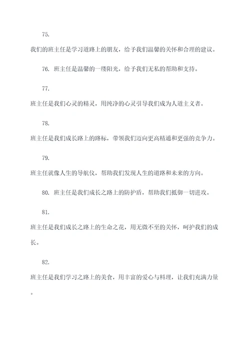 关于班主任的班级口号