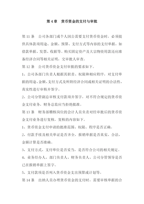 公司财务管理制度.docx